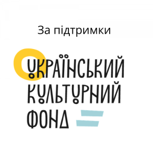 Старт проекту: ППЛ у місцевих культурних політиках України